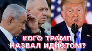 Ю.БОЧАРОВ: Жесткая позиция Трампа, возможно, охладит пыл врагов Израиля