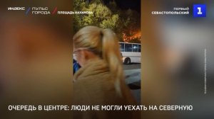 Очередь в центре: люди не могли уехать на Северную