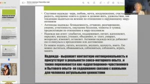 Татьяна Поломошнова «Мотив надежды как движение к контакту в поле отношений»