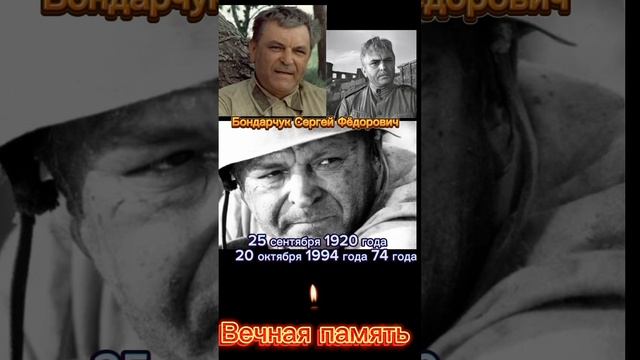 Актёры участники ВОВ. Вечная память.