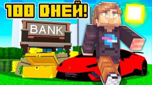 Я ПРОЖИЛ 100 ДНЕЙ КАК МИСТЕР БИСТ В МАЙНКРАФТ!