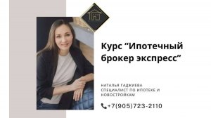 Видеоурок Как выгодно оформить ипотеку и купить квартиру в новостройке