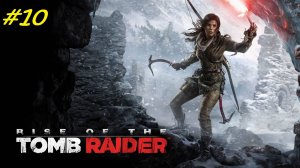 Прохождение игры Rise of the Tomb Raider. Прохождение #10. Акрополь.