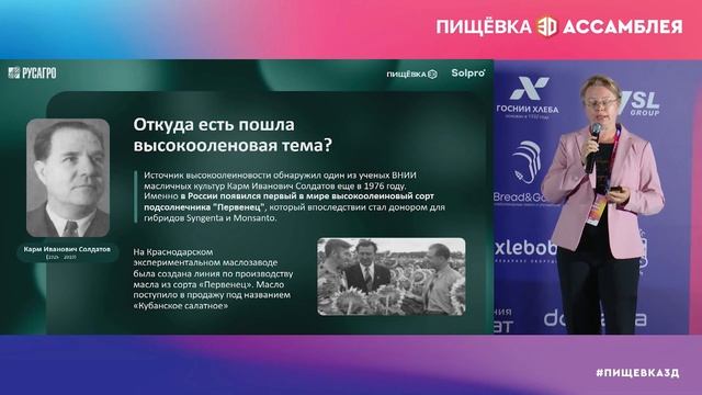 Высокоолеиновое масло (ВОМ) — достижение советского ученого? | Русагро Масло