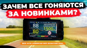 Нашел оптимальное решение! Видеорегистратор iBOX Alta LaserScan WiFi Signature Dual