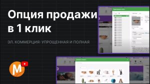 3.1 Как добавить функцию покупки в 1 клик