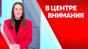 Программа"В центре внимания" Алла Коноплянникова