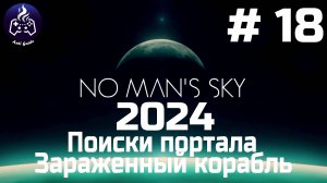 No Man’s Sky ➤ Прохождение 2024 ➤ Серия № 18