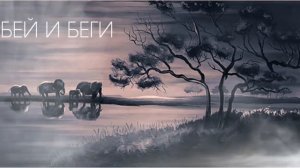 Бей и Беги 2/5 ЧАСТЬ {Джеймс Хедли Чейз}Аудиокнига