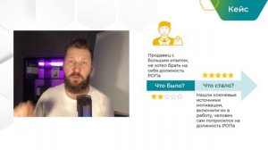 Кейсы работы с командой