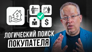 Как найти покупателя на ваш объект. Коммерческая недвижимость.