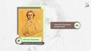 Портрет в музыке и изобразительном искусстве. Образы борьбы и победы в искусстве. 5 класс. РЭШ