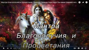 Мантра Благополучия И Процветания. Говинда, Говинда Харе,Харе! Ом Намах Шивайя! Исп. Amrit Kirtan