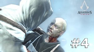 Assassins Creed #4