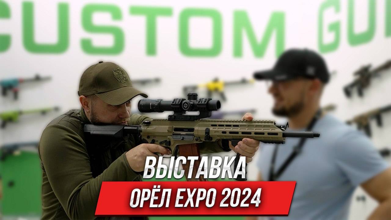 Новинки для СВО: Выставка ORЁLEXPO 2024 смотреть онлайн