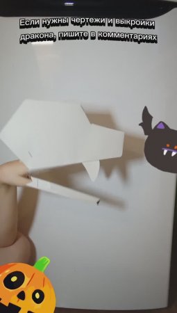 paper dragon бумажный дракон основа для декора. если нужны чертежи - пишите в комментариях