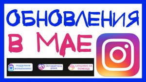 СТИКЕР ИНСТАГРАМ ПОДДЕРЖИМ МАЛЫЙ БИЗНЕС. НОВОЕ ОБНОВЛЕНИЕ ИНСТАГРАМ. ИНСТА НОВОСТИ 2020