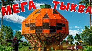 НЕПРОБИВАЕМАЯ МЕГА ТЫКВА! СЕКРЕТНАЯ РАЗРАБОТКА ПРОТИВ ВСЕГО СЕРВЕРА в Раст / Rust!