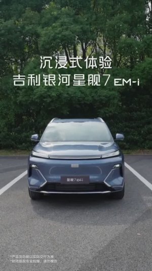 Geely Galaxy Starship 7 PHEV 2025 года выпуска