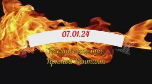 24.01.07.   Болезни-вызванные-негативными-энергетическими-воздействиями.