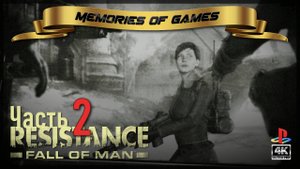 Resistance: Fall of Man - Часть 2 - ПРОХОЖДЕНИЕ НА PS3 (4K)