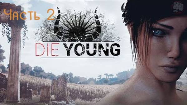 Die Young. псарня и хижина лесника Часть 2