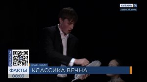 Кубань 24/"Факты 24": В КГИК отметили 210-летие Лермонтова