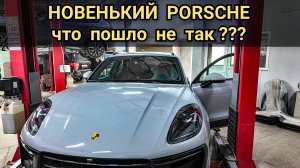 Что случилось с новеньким Porsche Macan. Исправляю чужие косяки по кодированию автомобиля.