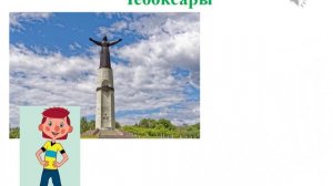 Города на Волге 3