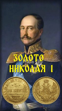 Стоимость монеты 5 рублей 1848 года. СПБ АГ. Николай I