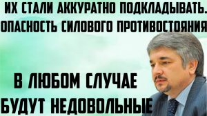 Ищенко: В любом случае будут недовольные. Опасность силового противостояния. Их стали подкладывать.