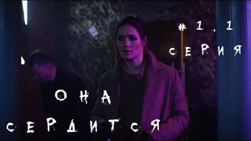 Кухня смерти She Sees Red - Interactive Movie