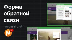 2.6 Как добавить форму обратной связи на сайт