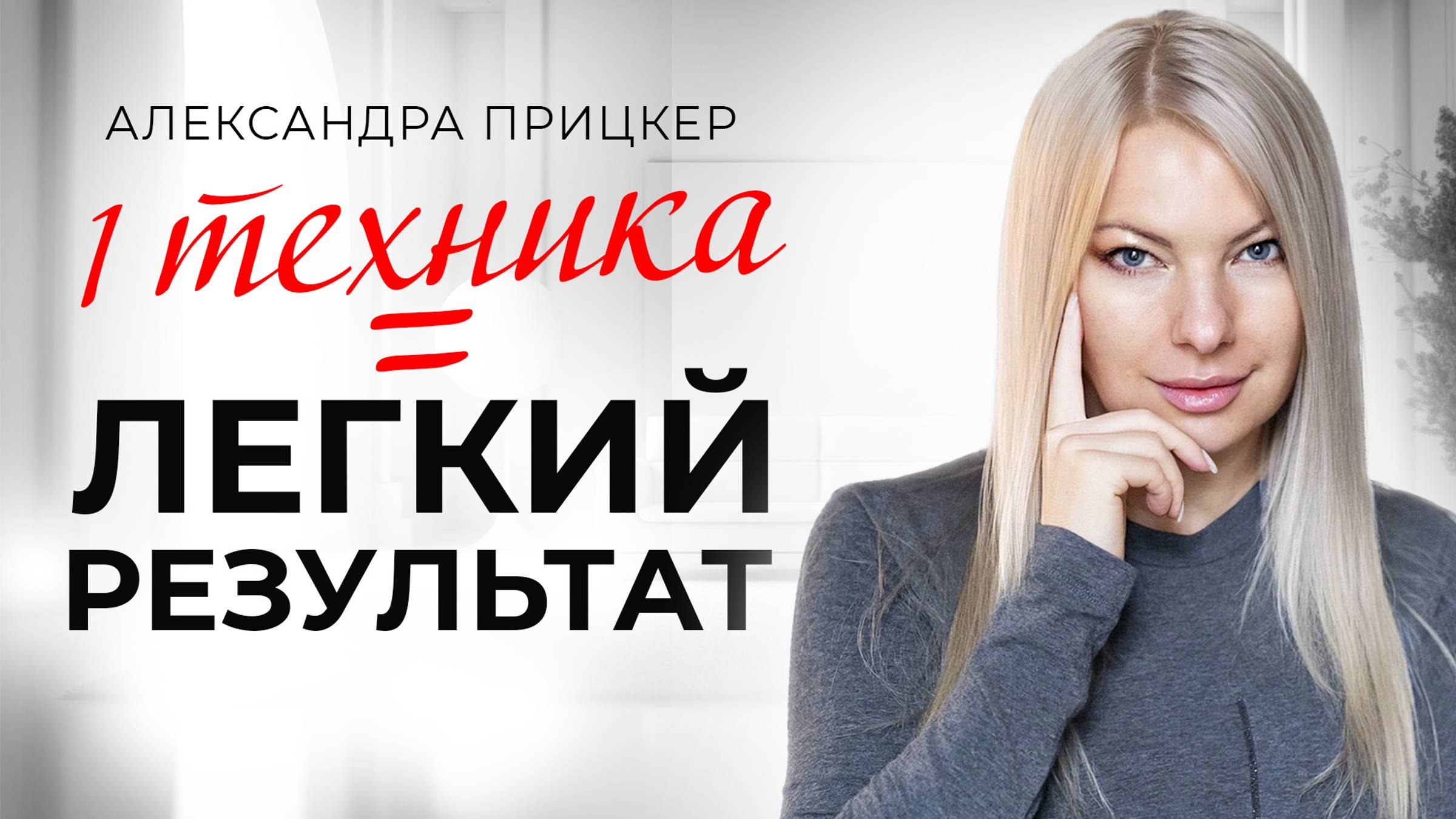 Эта ТЕХНИКА ПЕРЕВЕРНЕТ твое мышление. Метод Тимоти Голви (только 0,01% людей знает о нем)