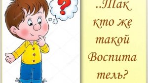 Презентация  на тему_ &quot;Моя профессия- воспитатель&quot;.