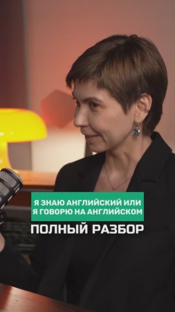 Как проще мотивировать себя: я знаю или я говорю на английском? | ПОЛНЫЙ РАЗБОР #изучениеанглийского