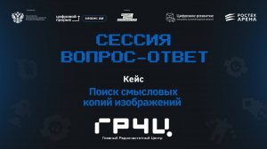 Сессия вопрос-ответ II. Роскомнадзор