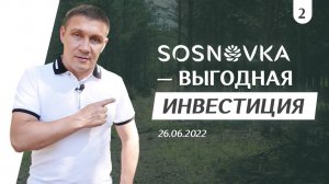 Как инвестировать в загородную недвижимость с гарантией дохода? Обзор изменений|SOSNOVKA 26.06.2022