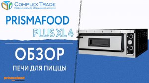 Prismafood PLUS XL 4 - Обзор печи для пиццы