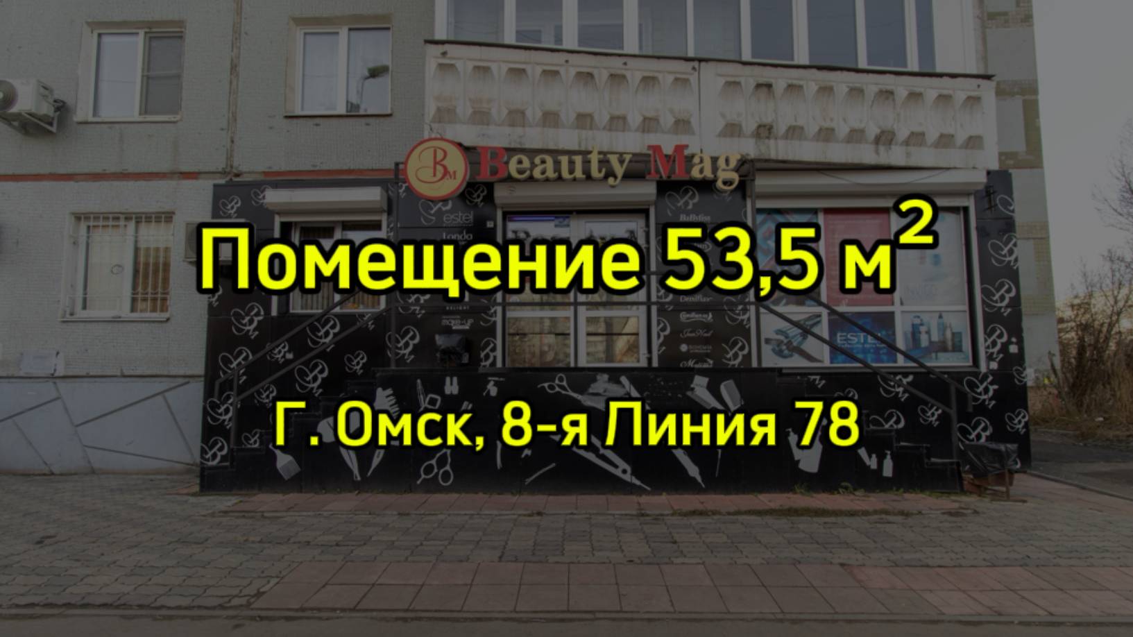 Помещение свободного назначения 53,5 м². Город Омск, улица 8-я Линия 70. смотреть онлайн