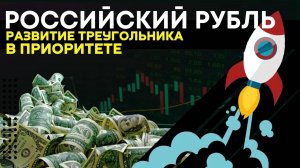 Прогноз USDRUB. Сигнал в EURRUB. Разбор рубля в парах доллар и евро.