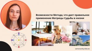 #МатрицаСудьбырасшифровка, #МатрицаСудьбыобучение, #МатрицаСудьбыонлайн, #МатрицаСудьбыбесплатно