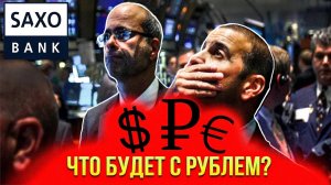 Российский рубль - ориентир на неделю от 4.04