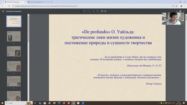 Ольга Панова: De profundis О. Уайльда: постижение природы творчества и сущности искусства