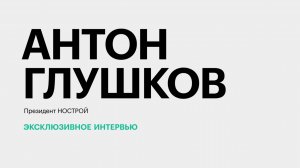 Рынки недвижимости ЮФО и СКФО: реалии и перспективы на 2025 год || Антон Глушков