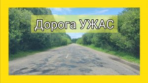 Дорога - Старицкий район, Тверская область 2023 г