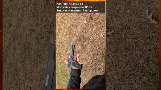 🔫 Пистолет ТТ (Тульский Токарев): Символ военного времени 🎖