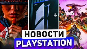 Sony обещают игры. PS5 Pro обзоры. Портативная PS4. PS Plus разочаровал. Новости PlayS