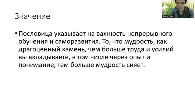 Разбираем японские пословицы. Часть 2 смотреть онлайн