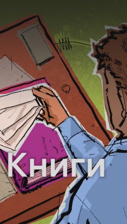 В чём смысл названий этих книг?